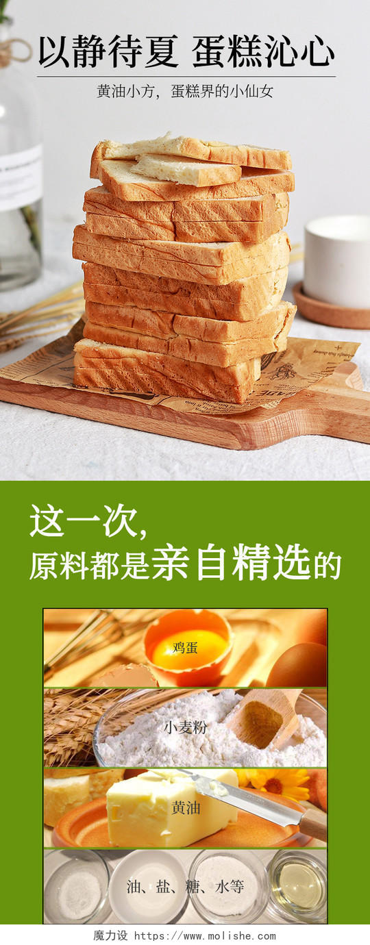 吃货节517小清新面包片美食淘宝天猫电商促销活动详情页模板食品